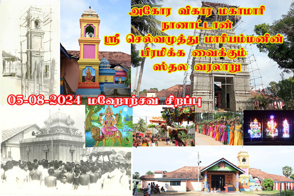 NANATTAN